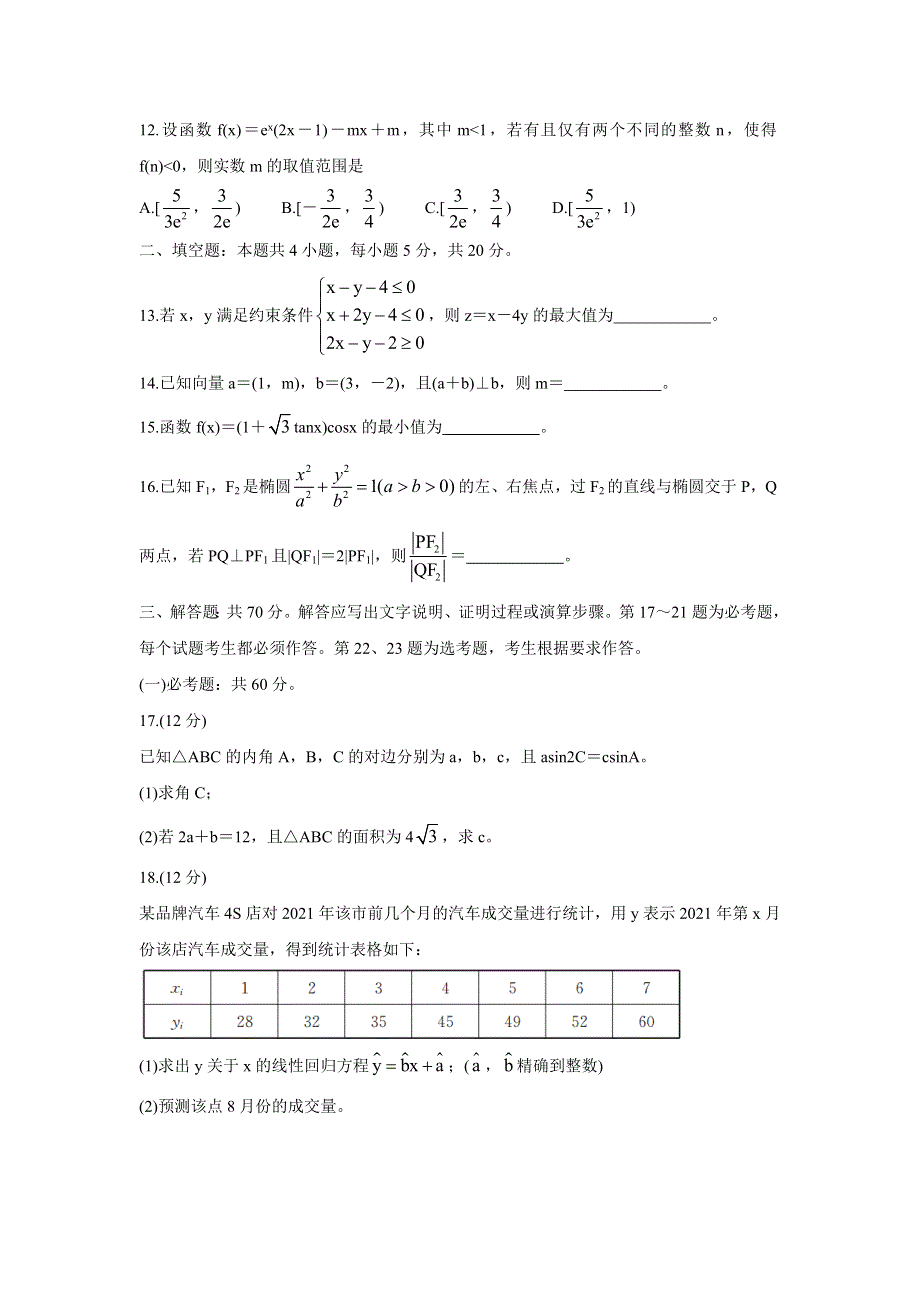 《发布》广西北海市2022届高三上学期第一次模拟考试 数学（文） WORD版含答案BYCHUN.doc_第3页