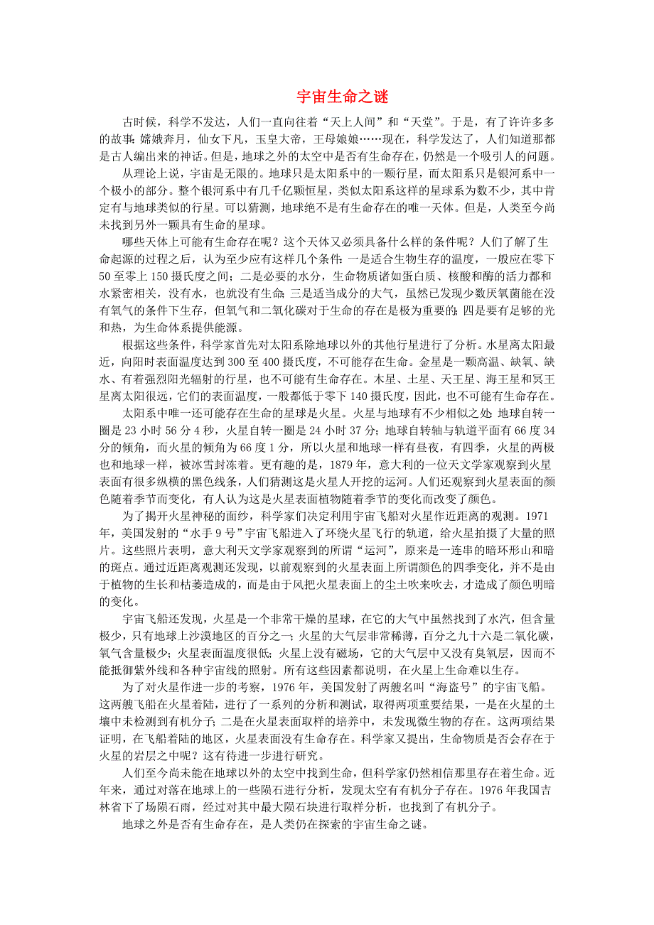 2022四年级语文下册 第2单元 第8课 千年梦圆在今朝课文类文素材 新人教版.doc_第1页