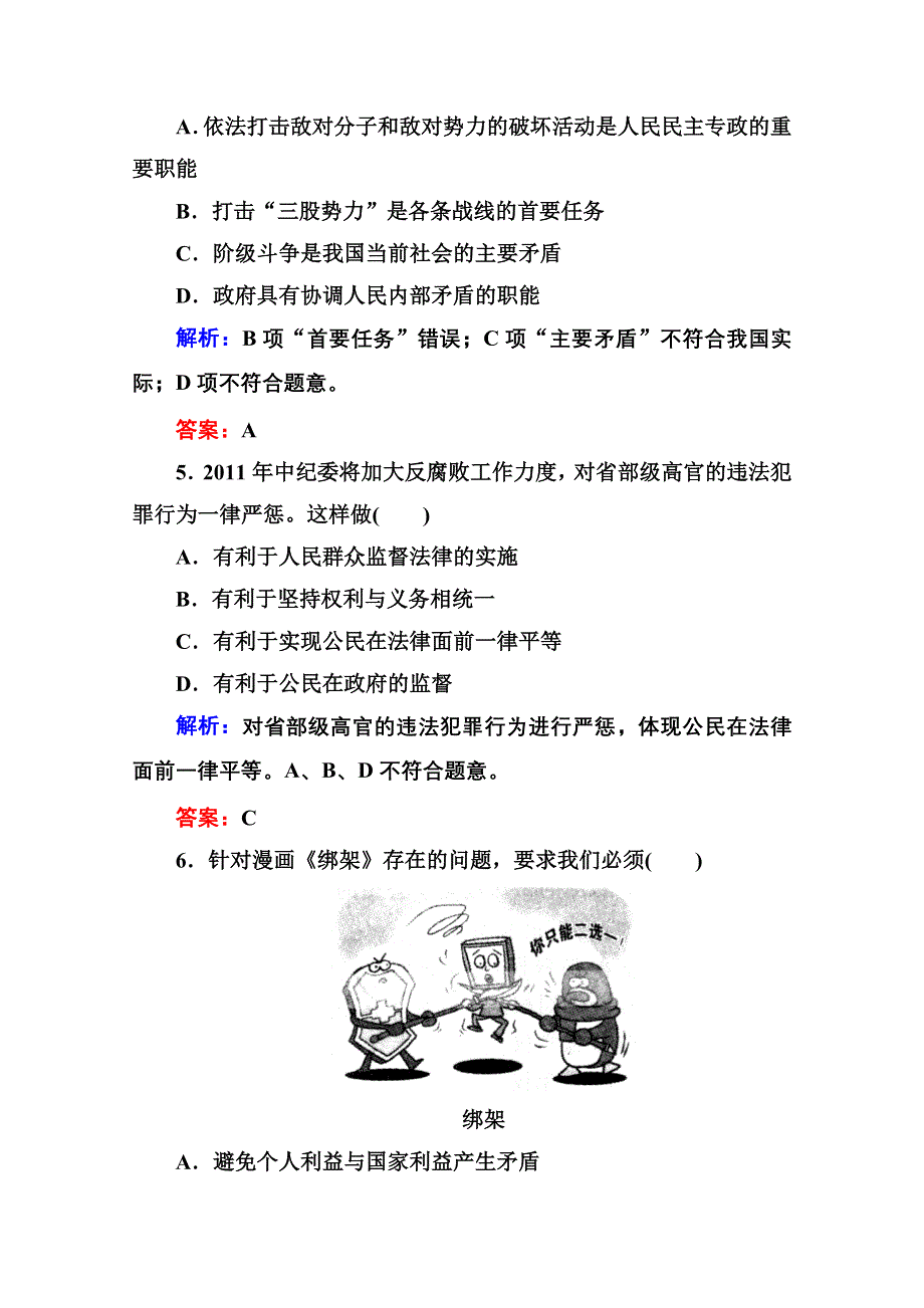 2012届高三政治二轮复习专题检测评估：第一、二单元 国家公民与政府（新人教必修2）.doc_第3页