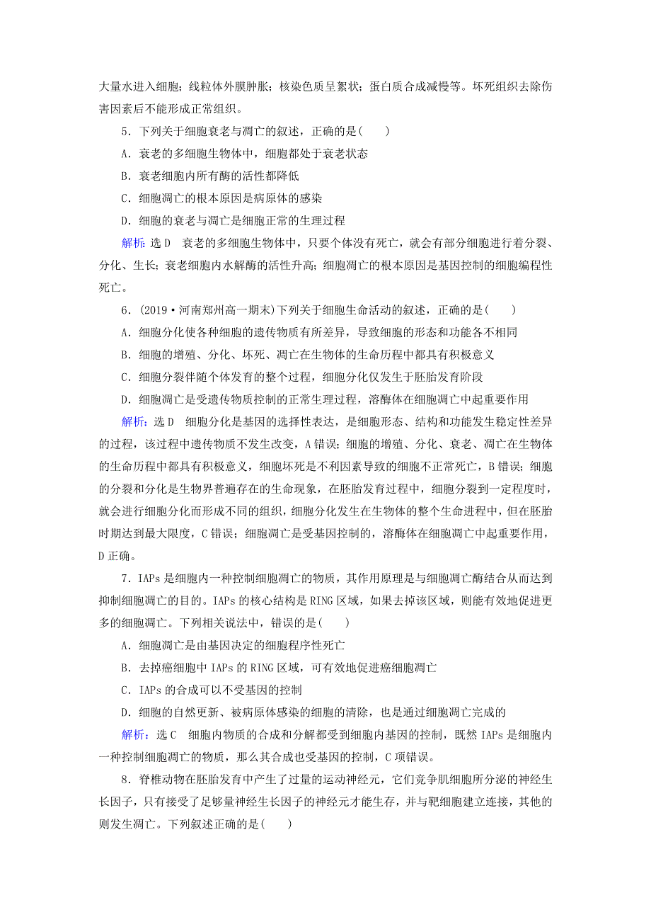 2020年高中生物 第六章 细胞的生命历程 第3节 细胞的衰老和凋亡课时跟踪练（含解析）新人教版必修1.doc_第2页