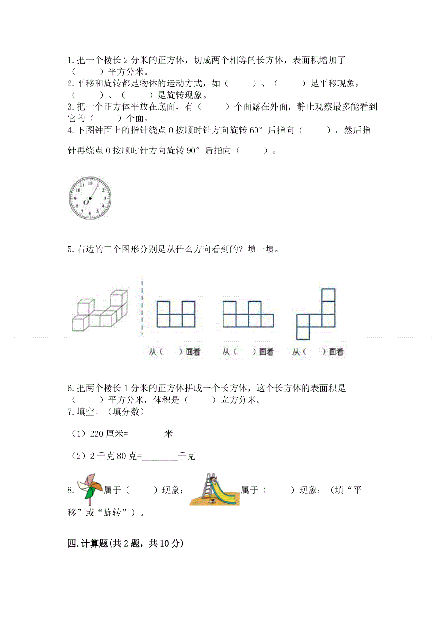 人教版五年级下册数学 期末测试卷及完整答案【网校专用】.docx_第2页