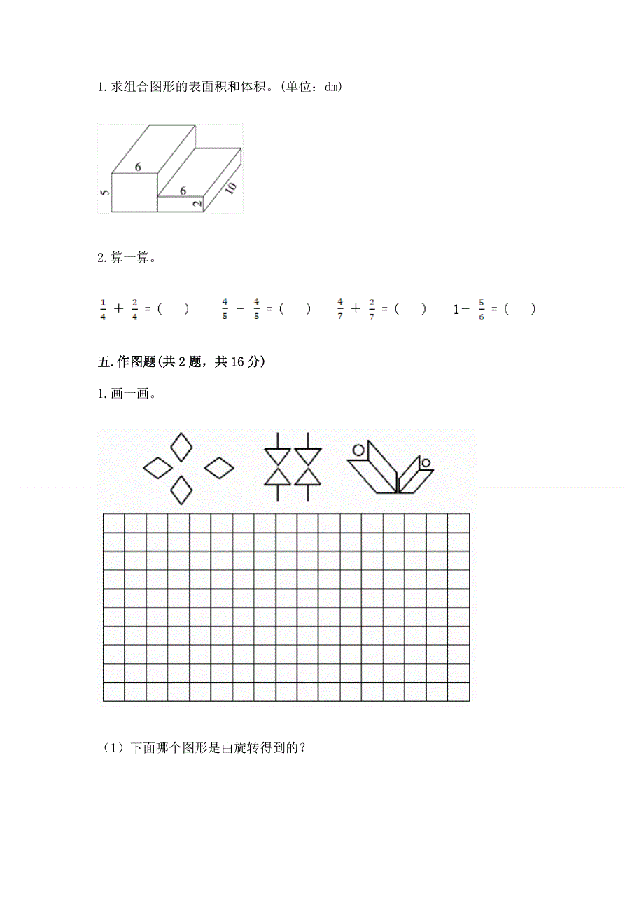 人教版五年级下册数学 期末测试卷及完整答案【网校专用】.docx_第3页