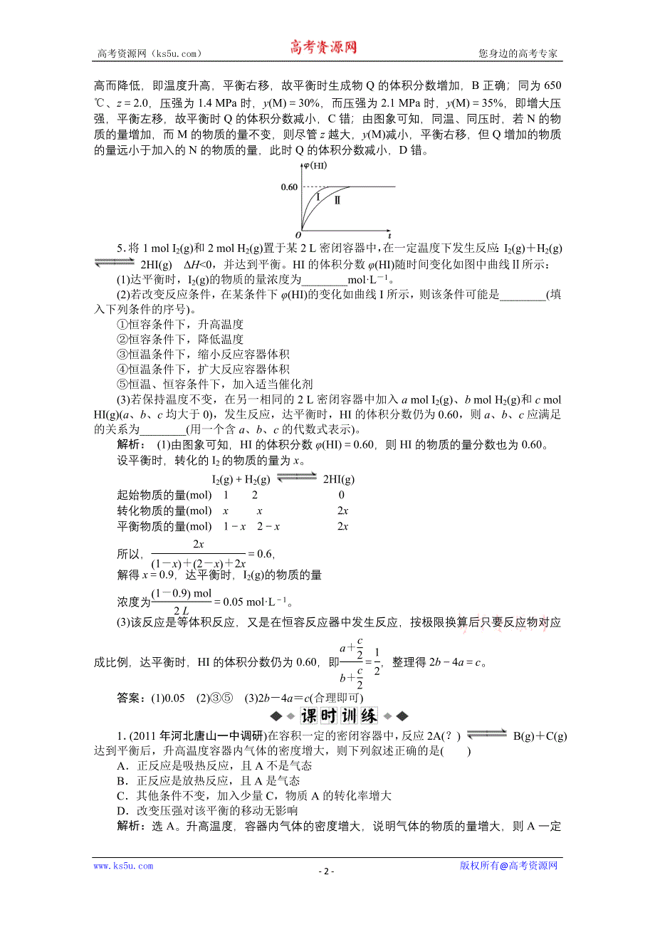 2013年苏教化学选修《化学反应原理》检测试题：专题2第三单元课时知能优化训练 WORD版含答案.doc_第2页