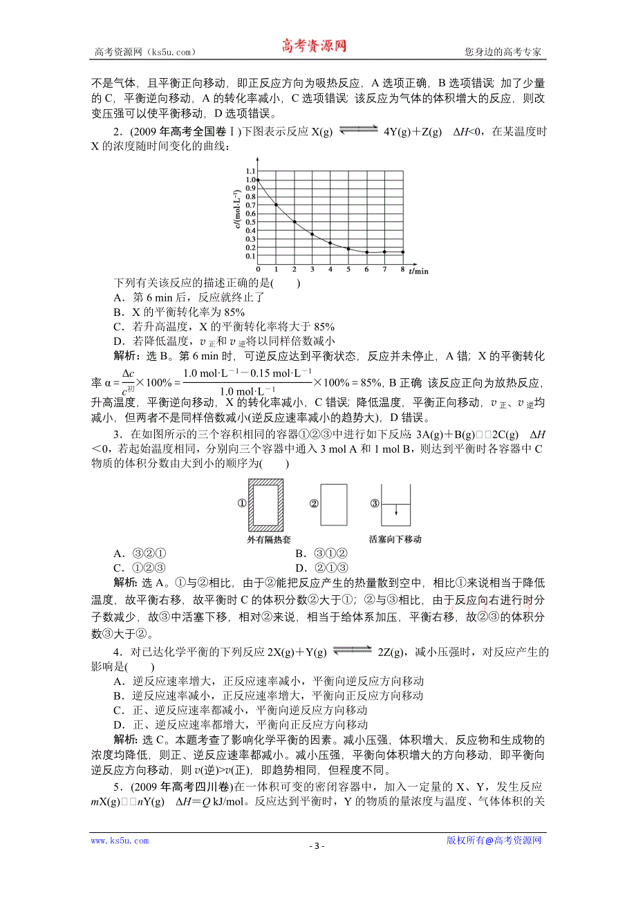 2013年苏教化学选修《化学反应原理》检测试题：专题2第三单元课时知能优化训练 WORD版含答案.doc_第3页