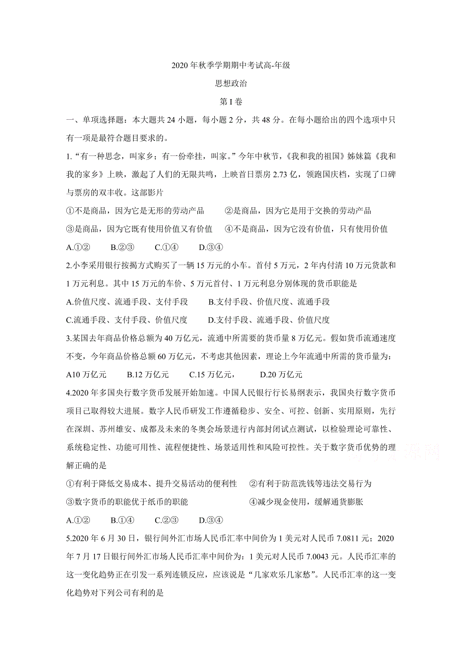 《发布》广西岑溪市2020-2021学年高一上学期期中考试 政治 WORD版含答案BYCHUN.doc_第1页