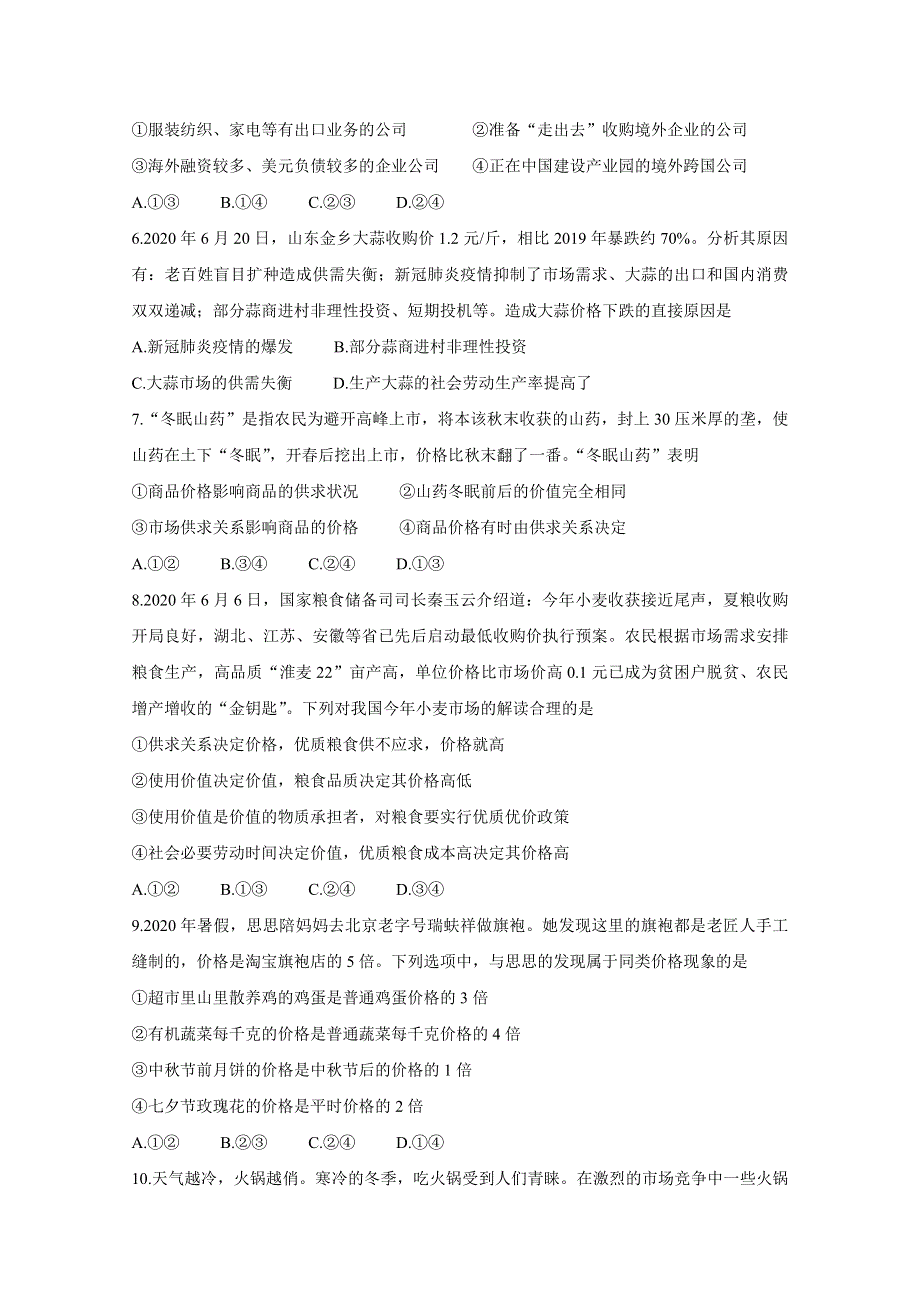 《发布》广西岑溪市2020-2021学年高一上学期期中考试 政治 WORD版含答案BYCHUN.doc_第2页