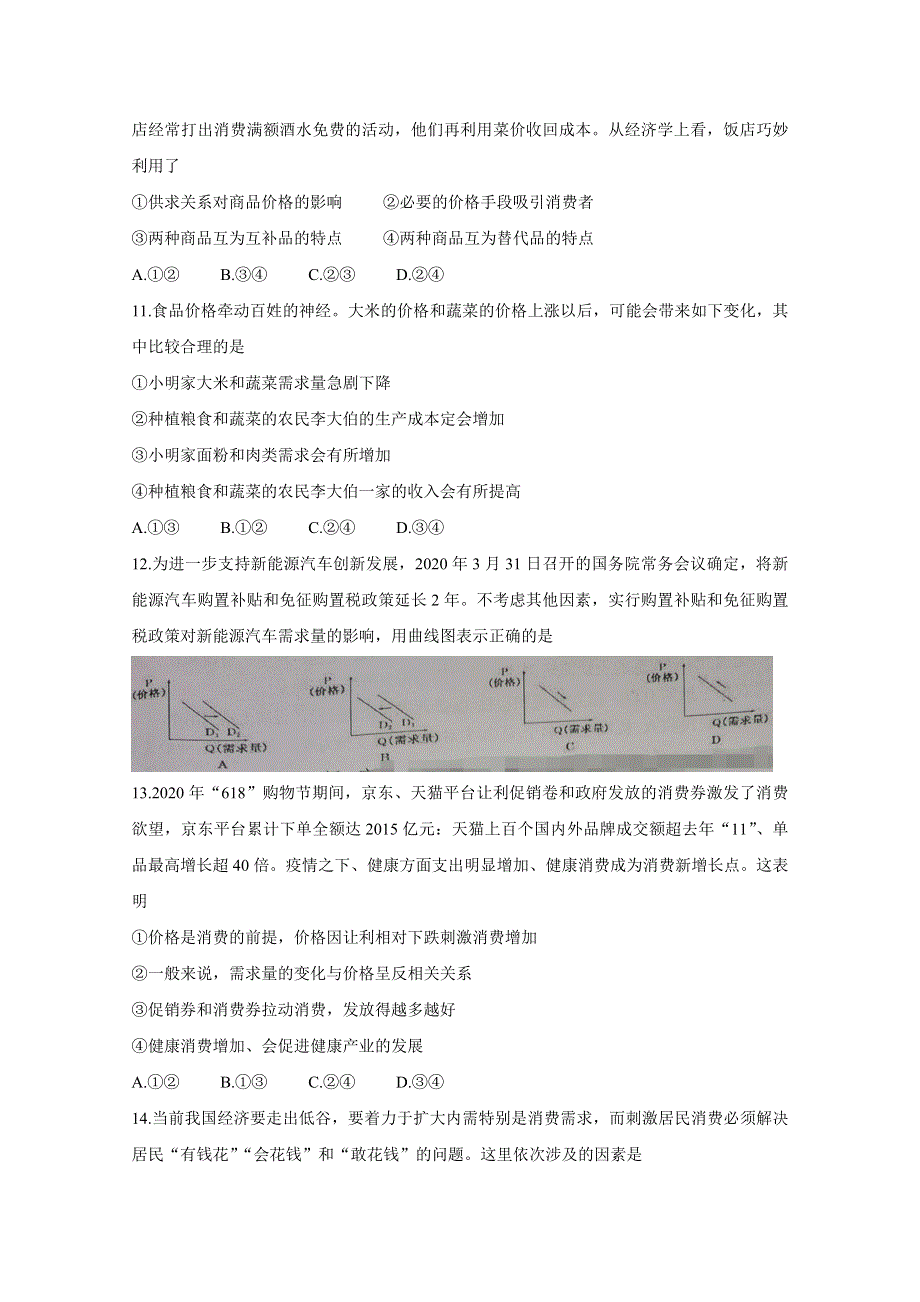 《发布》广西岑溪市2020-2021学年高一上学期期中考试 政治 WORD版含答案BYCHUN.doc_第3页