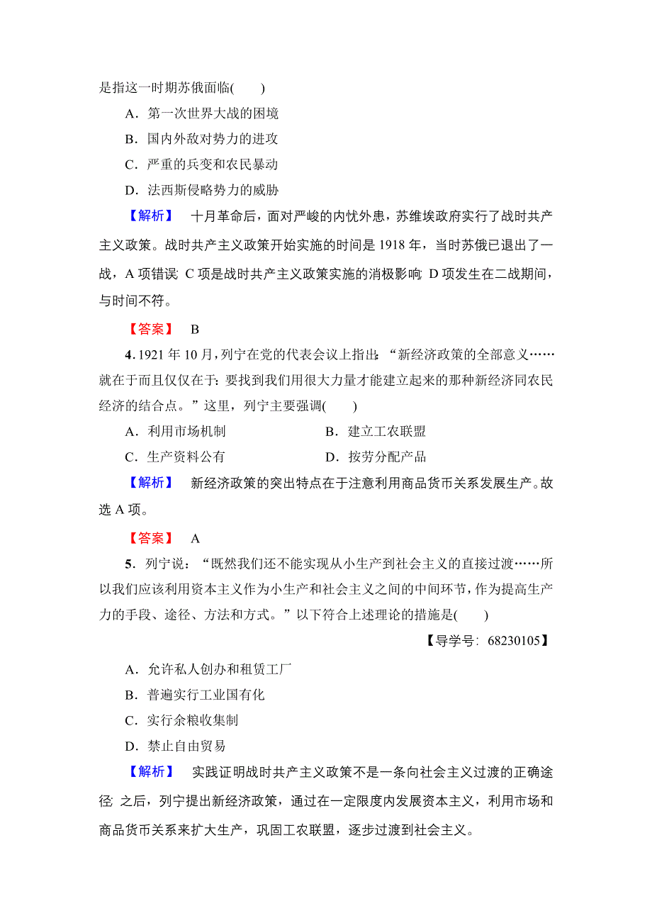 2018版高中历史人民版必修2学业分层测评：专题7 1　社会主义建设道路的初期探索 WORD版含解析.doc_第2页