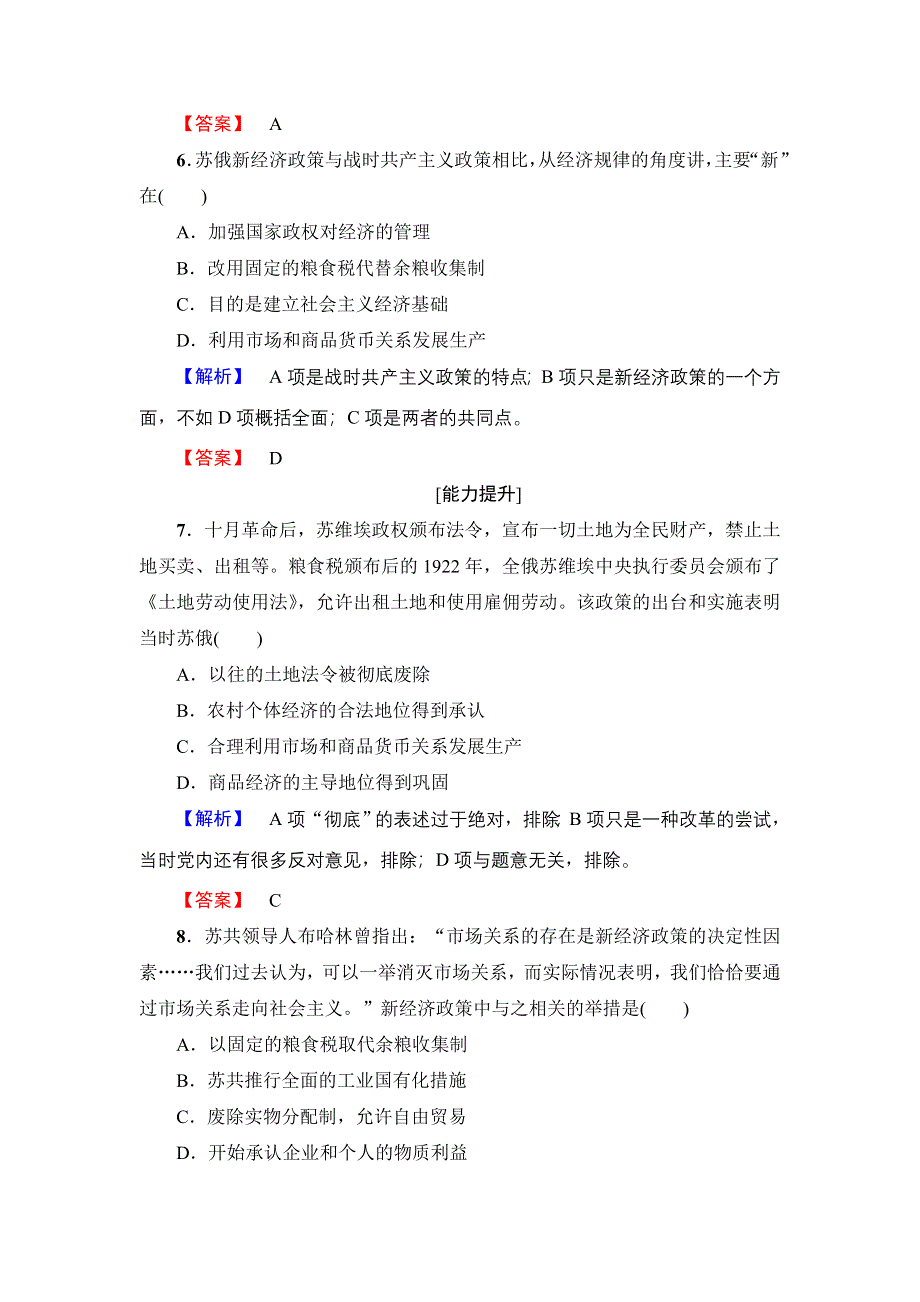 2018版高中历史人民版必修2学业分层测评：专题7 1　社会主义建设道路的初期探索 WORD版含解析.doc_第3页