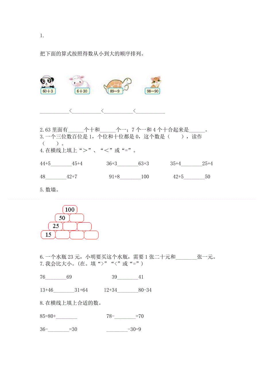 人教版一年级下册数学期末测试卷精品【夺冠】.docx_第2页