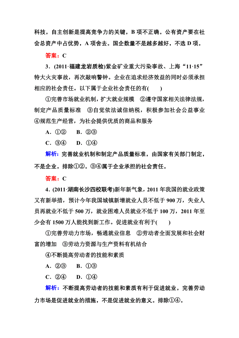 2012届高三政治二轮复习检测：专题二 生产、劳动与经营（新人教必修1）.doc_第2页