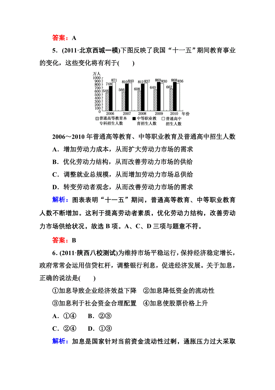 2012届高三政治二轮复习检测：专题二 生产、劳动与经营（新人教必修1）.doc_第3页