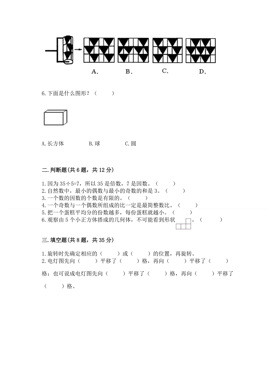 人教版五年级下册数学 期末测试卷及完整答案【历年真题】.docx_第2页