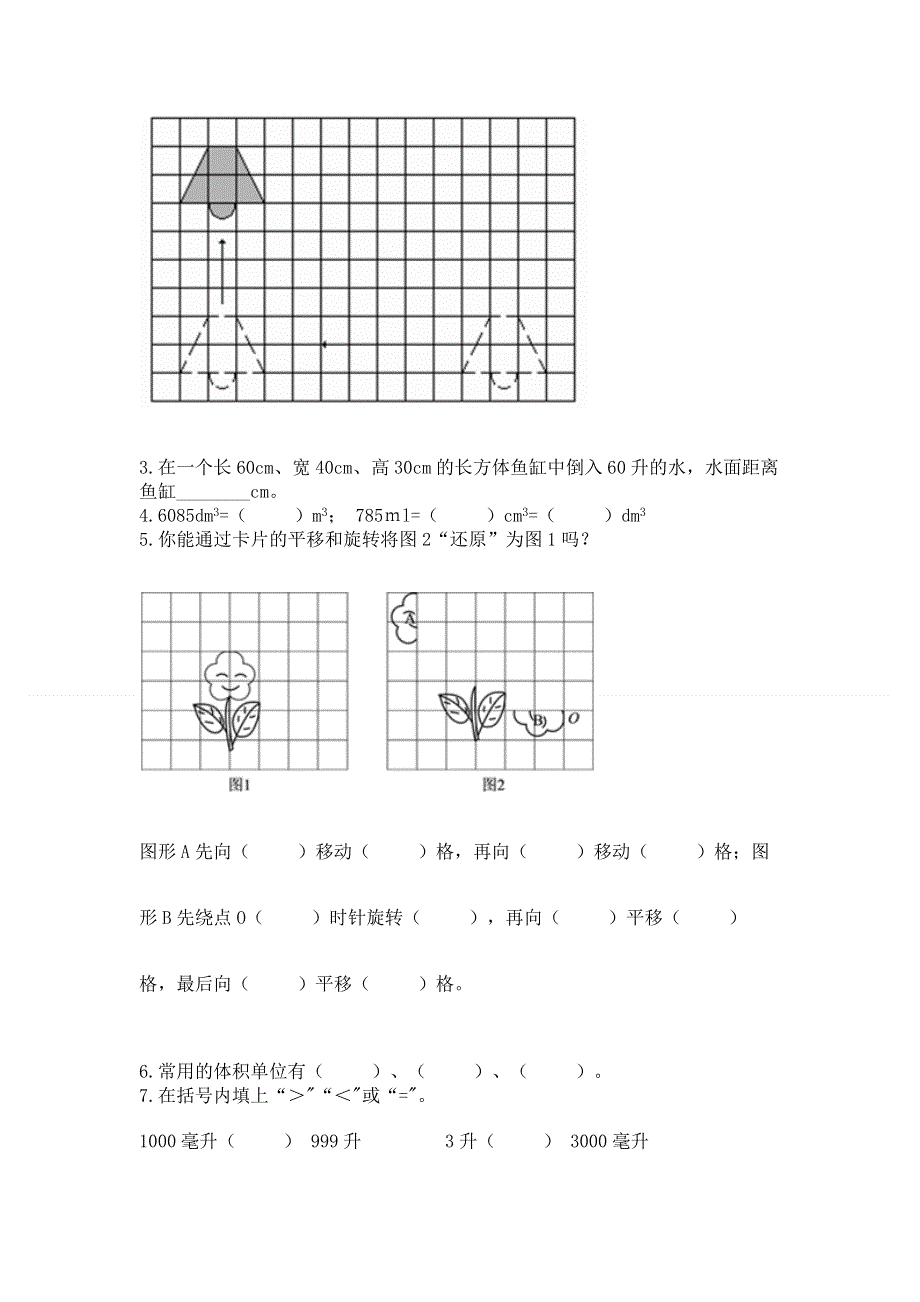 人教版五年级下册数学 期末测试卷及完整答案【历年真题】.docx_第3页