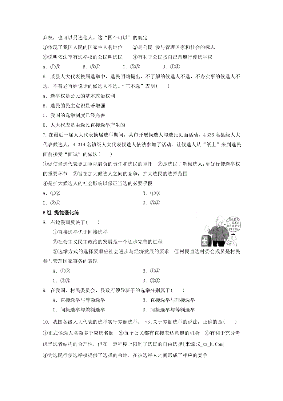 《优选整合》人教版高中政治必修二 2-1民主选举：投出理性一票 测试学生版 .doc_第2页