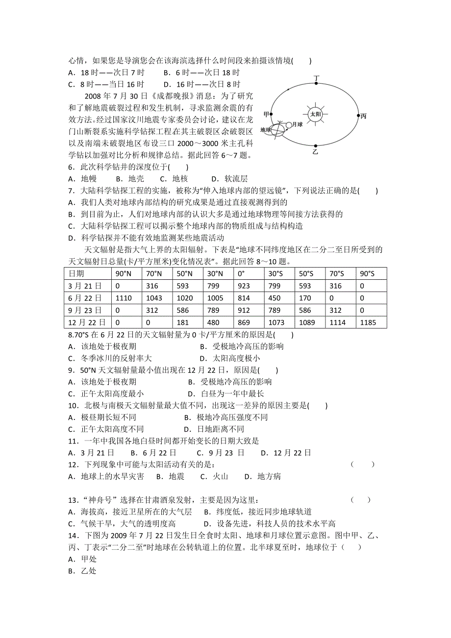 广东省东莞市第一中学2012-2013学年高一上学期期中考试文科综合地理试题.doc_第2页