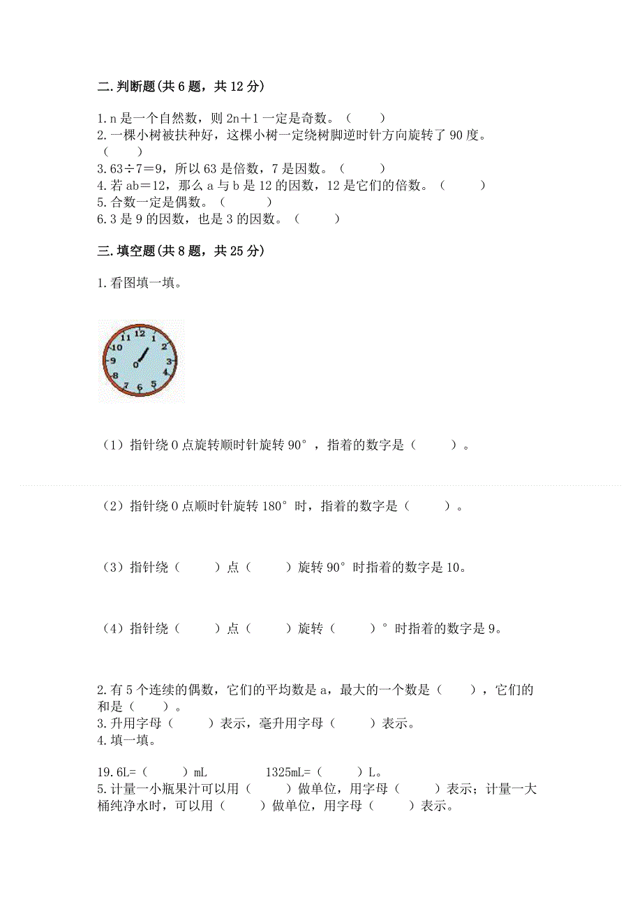 人教版五年级下册数学 期末测试卷及参考答案（黄金题型）.docx_第2页