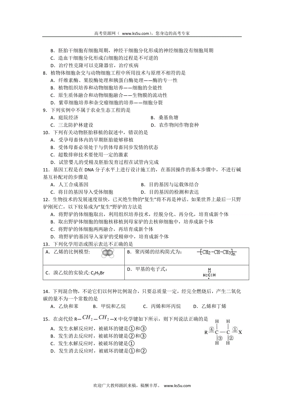 广东省东莞市第一中学2011-2012学年高二下学期第一次月考理科综合试题（无答案）.doc_第2页