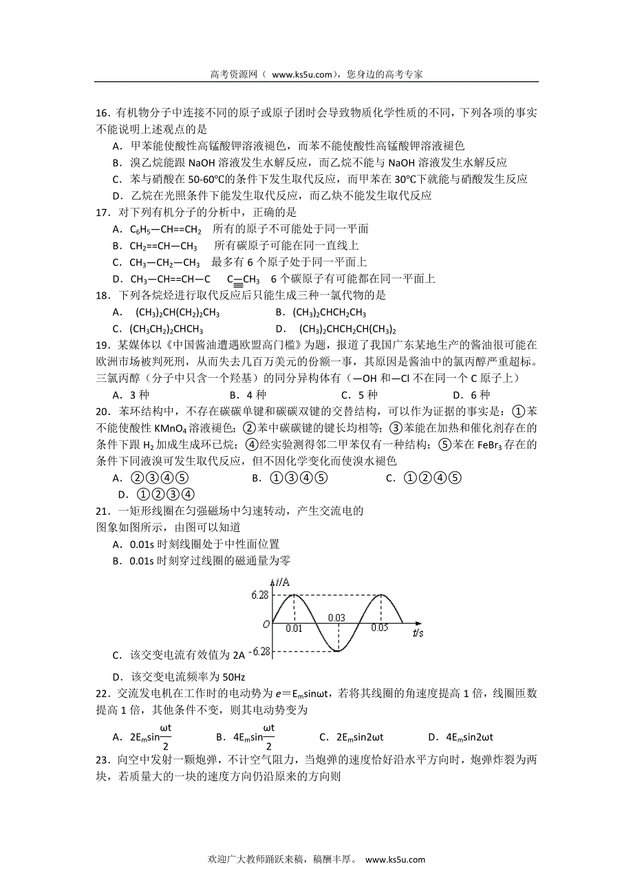 广东省东莞市第一中学2011-2012学年高二下学期第一次月考理科综合试题（无答案）.doc_第3页