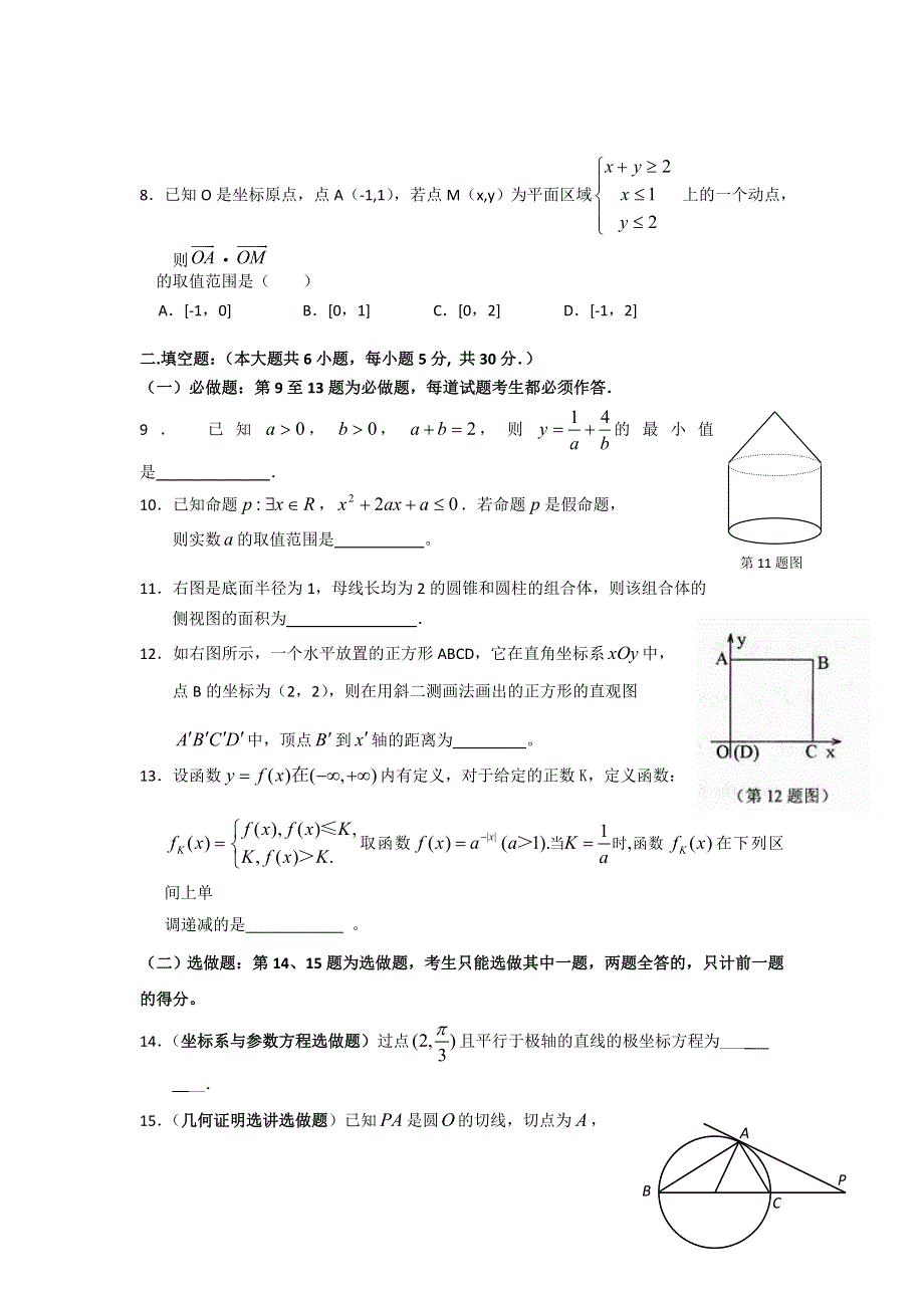 广东省东莞市第一中学2012届高三上学期期中考试数学理试题（无答案）.doc_第2页