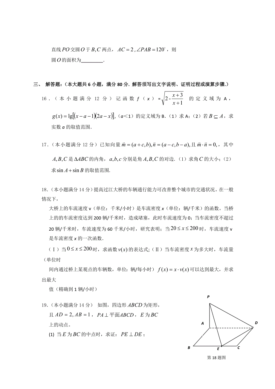 广东省东莞市第一中学2012届高三上学期期中考试数学理试题（无答案）.doc_第3页