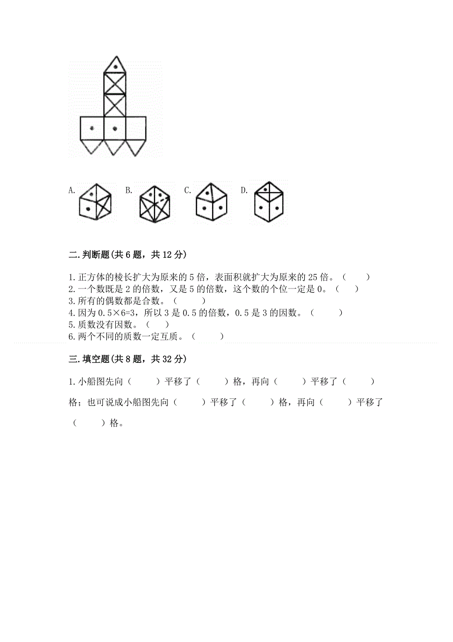 人教版五年级下册数学 期末测试卷及完整答案【典优】.docx_第2页