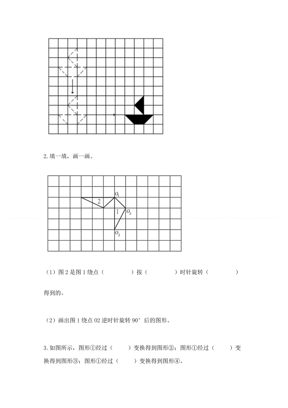 人教版五年级下册数学 期末测试卷及完整答案【典优】.docx_第3页