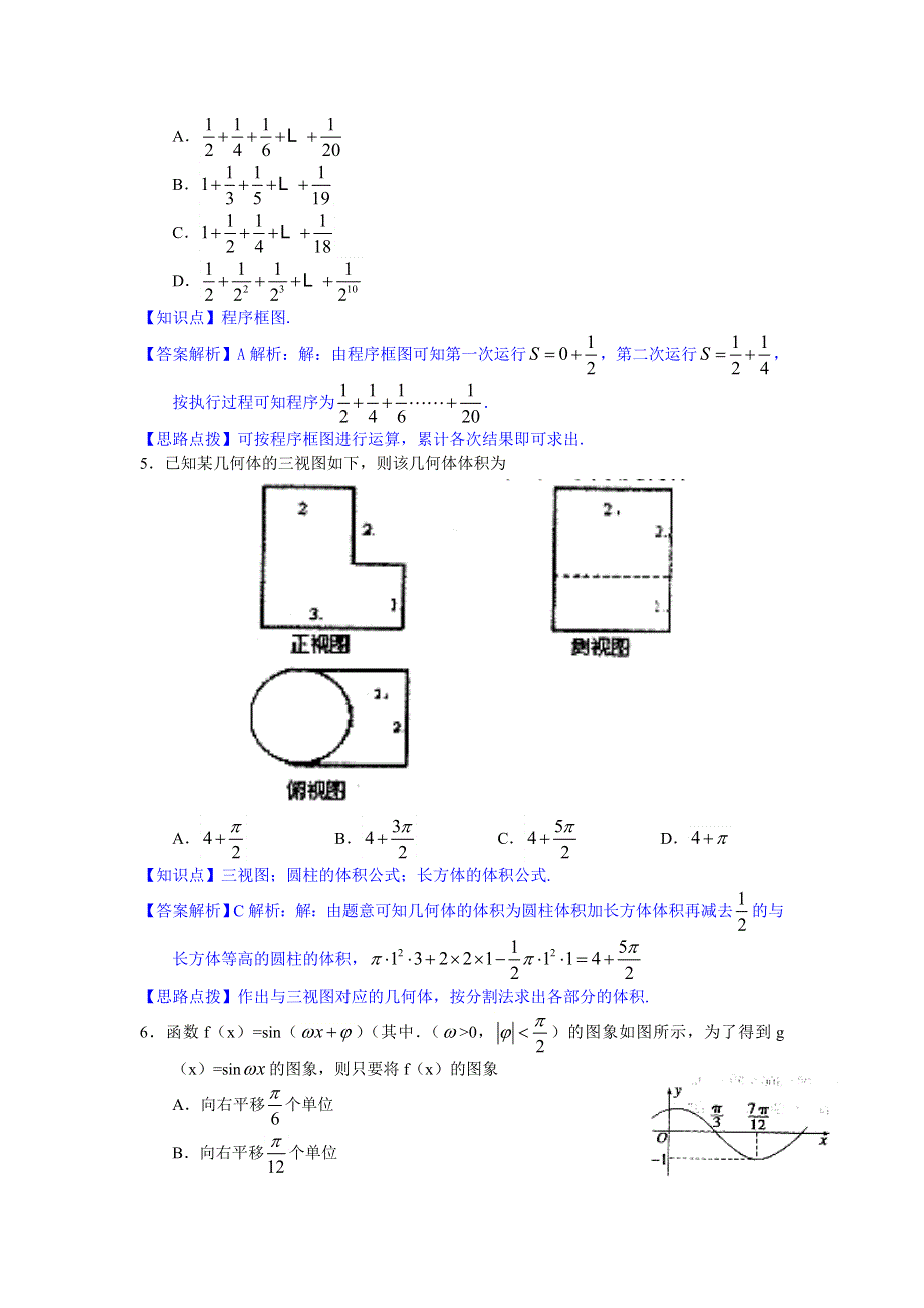 山东省实验中学2014届高三第三次模拟考试 理科数学 WORD版含解析.doc_第2页