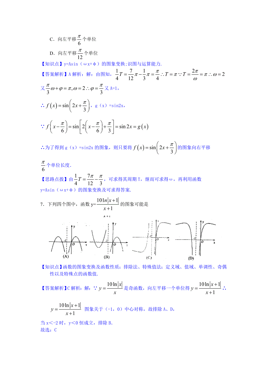 山东省实验中学2014届高三第三次模拟考试 理科数学 WORD版含解析.doc_第3页