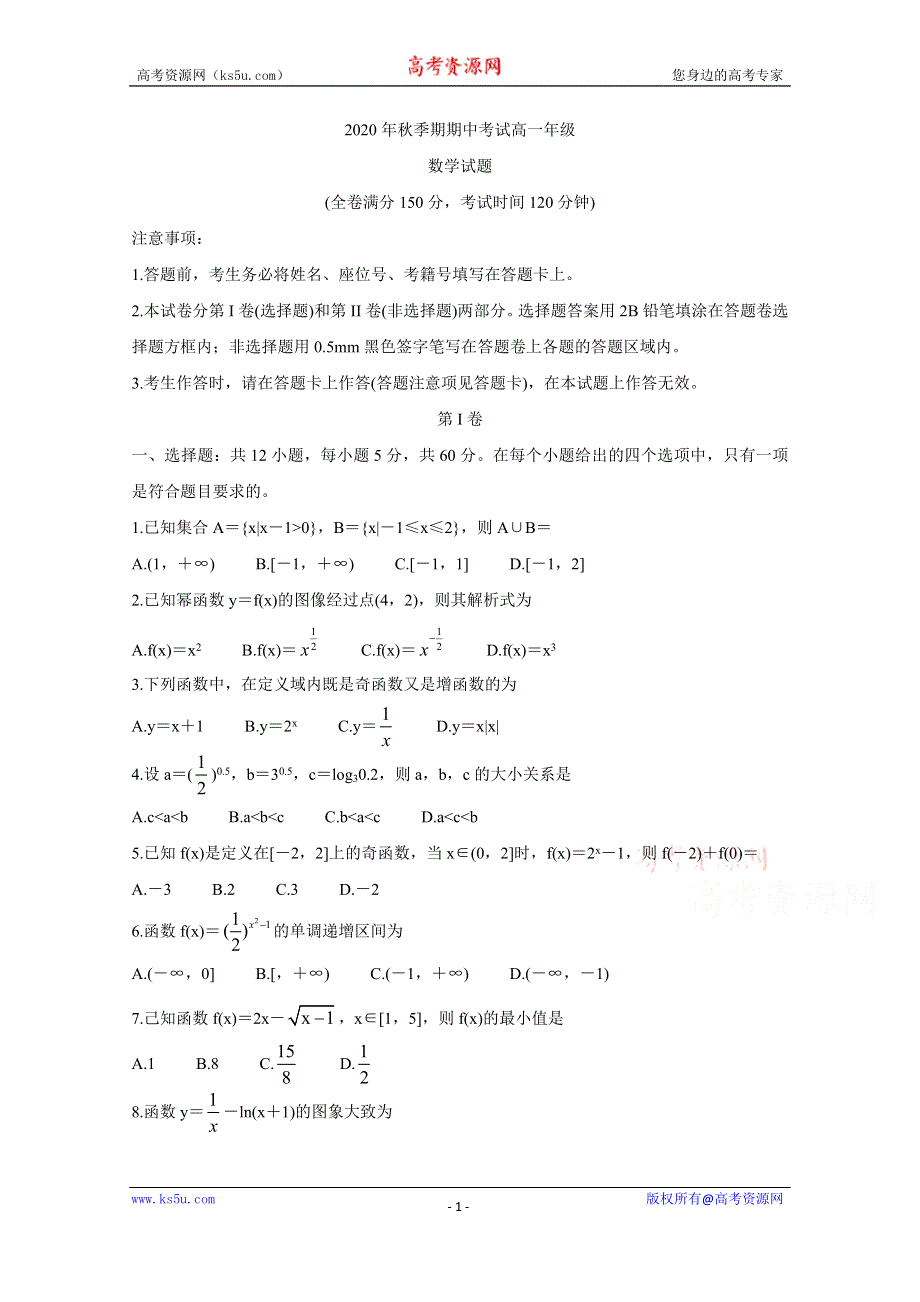 《发布》广西岑溪市2020-2021学年高一上学期期中考试 数学 WORD版含答案BYCHUN.doc_第1页