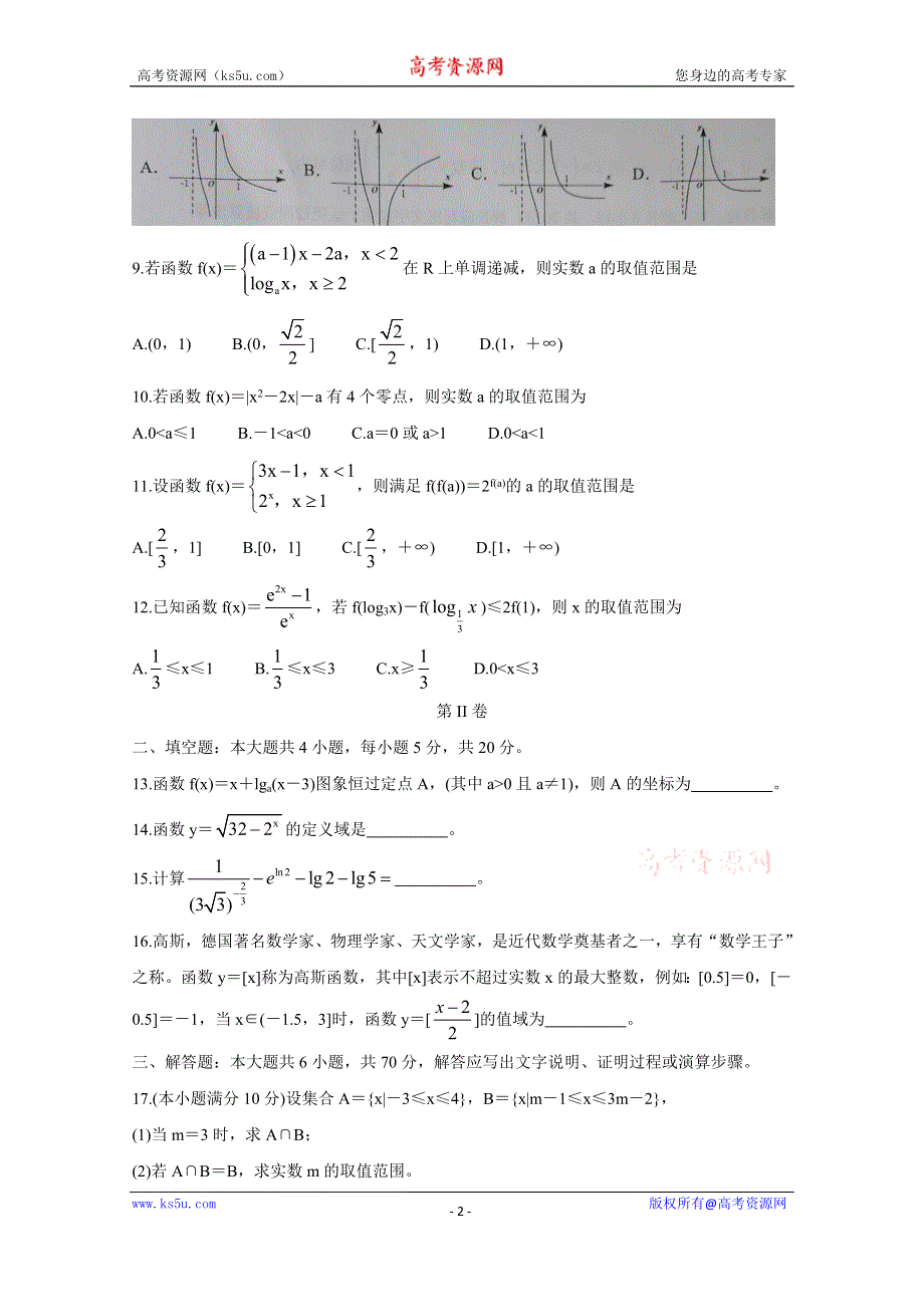 《发布》广西岑溪市2020-2021学年高一上学期期中考试 数学 WORD版含答案BYCHUN.doc_第2页