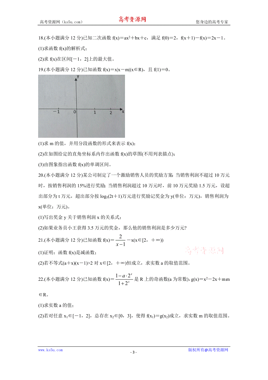 《发布》广西岑溪市2020-2021学年高一上学期期中考试 数学 WORD版含答案BYCHUN.doc_第3页