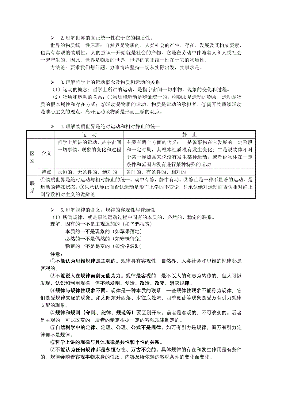 2012届高三政治二轮复习教案：第二单元 探索世界与追求真理（新人教必修4）.doc_第3页