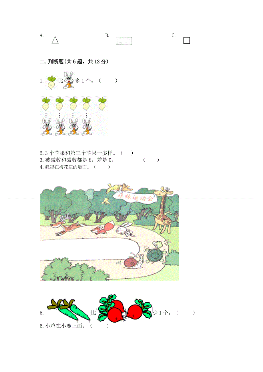 新人教版一年级上册数学期末测试卷及参考答案【典型题】.docx_第2页