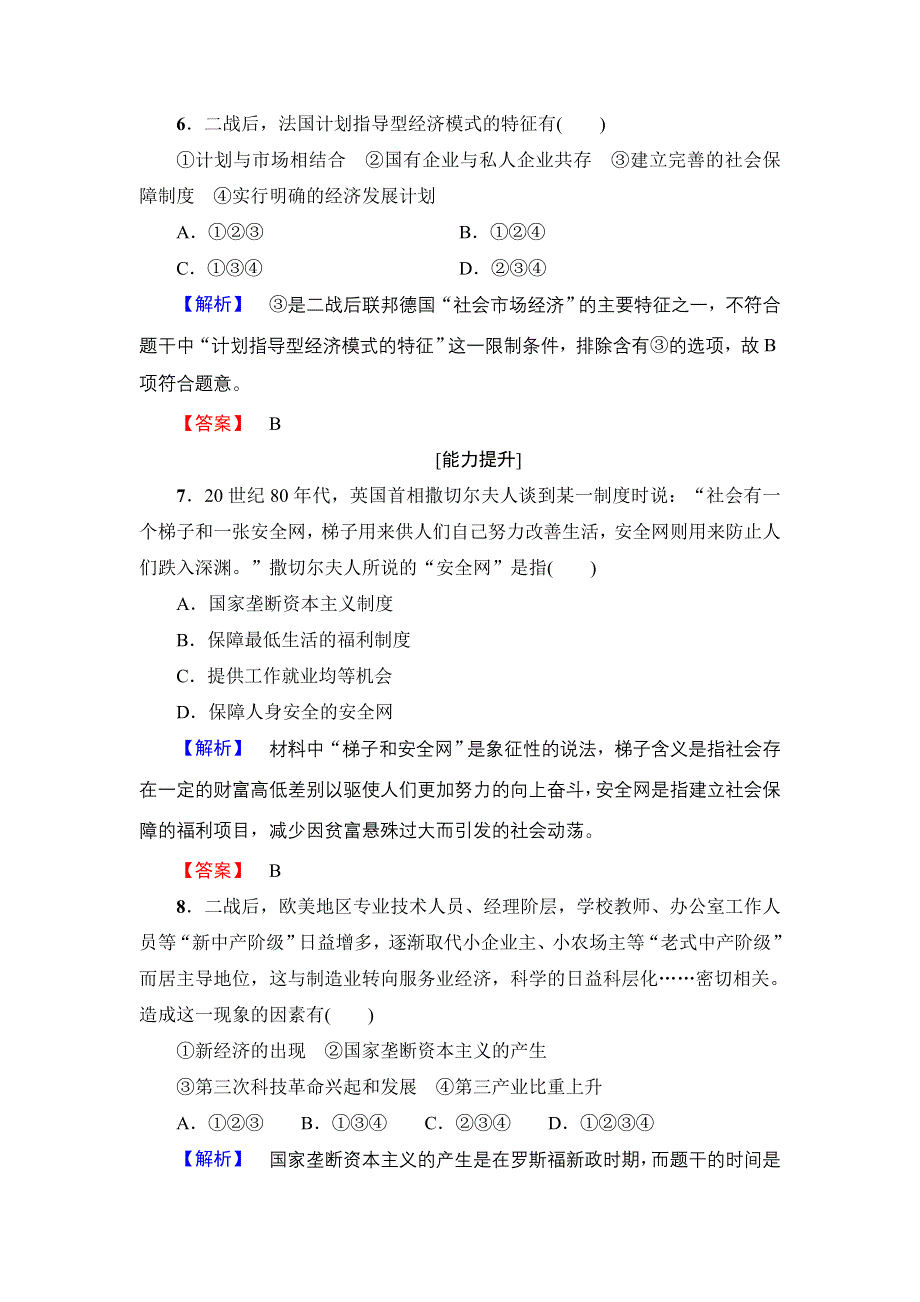 2018版高中历史人民版必修2学业分层测评：专题6 3　当代资本主义的新变化 WORD版含解析.doc_第3页