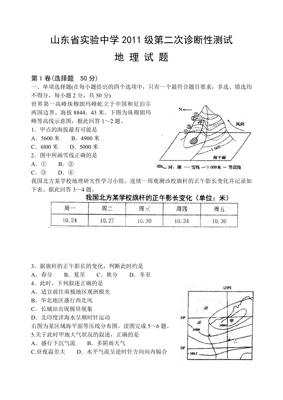 山东省实验中学2014届高三上学期第二次诊断性测试地理试题 WORD版含答案.doc_第1页