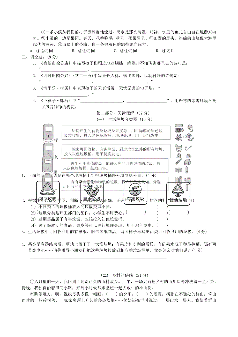 2022四年级语文下册 第1单元达标测试检测卷 新人教版.doc_第2页