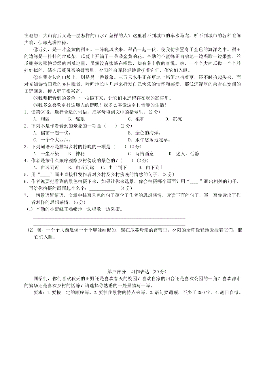 2022四年级语文下册 第1单元达标测试检测卷 新人教版.doc_第3页