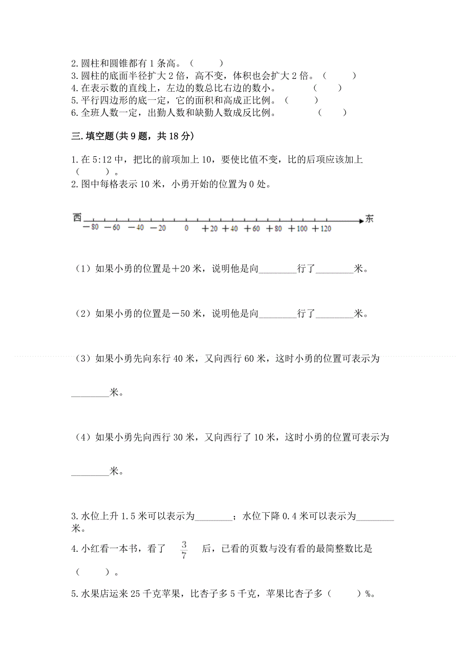 冀教版数学六年级下册期末综合素养提升题附参考答案【轻巧夺冠】.docx_第2页