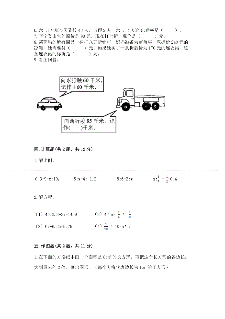 冀教版数学六年级下册期末综合素养提升题附参考答案【轻巧夺冠】.docx_第3页