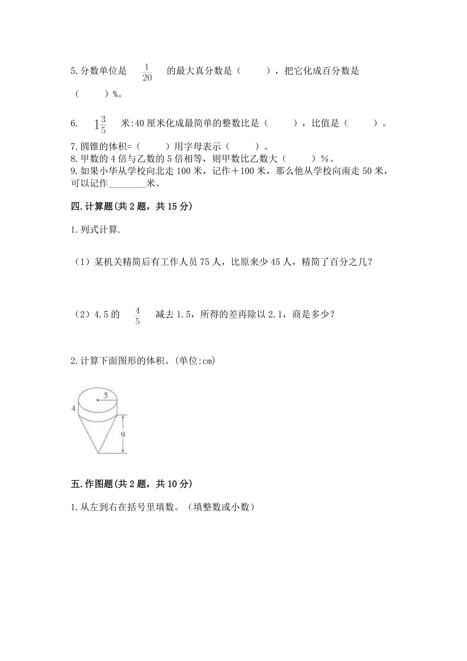 冀教版数学六年级下册期末综合素养提升题附参考答案（b卷）.docx_第3页