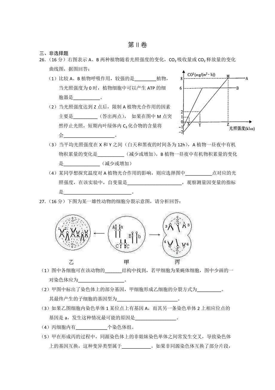 广东省东莞市第一中学2011届高三5月模拟（生物）.doc_第3页