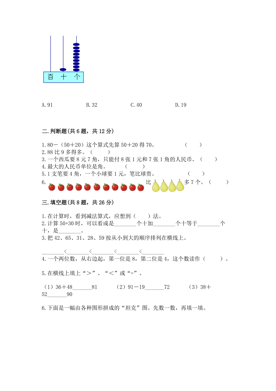 人教版一年级下册数学期末测试卷精品【基础题】.docx_第2页