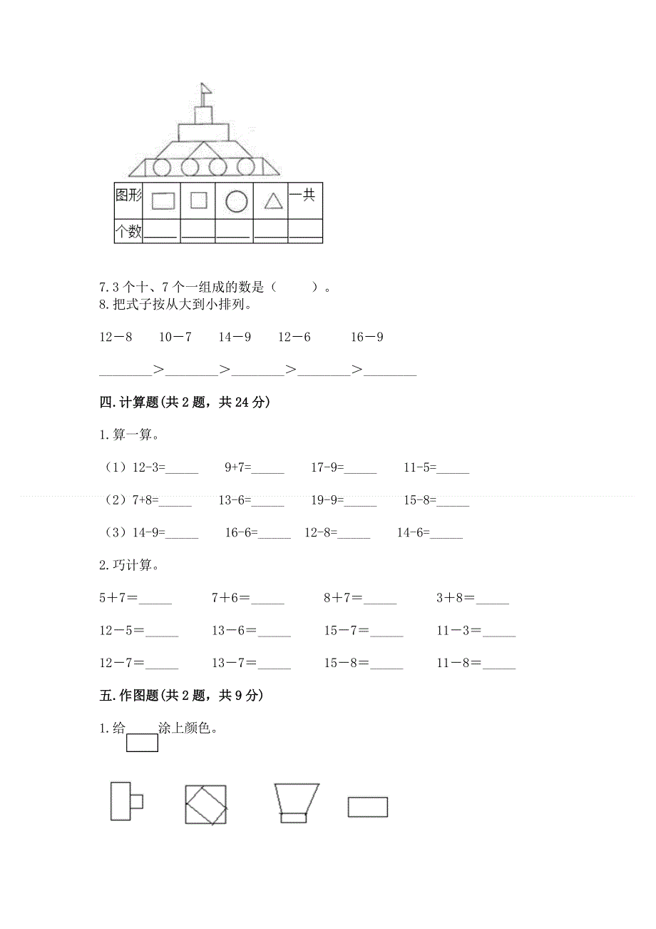 人教版一年级下册数学期末测试卷精品【基础题】.docx_第3页