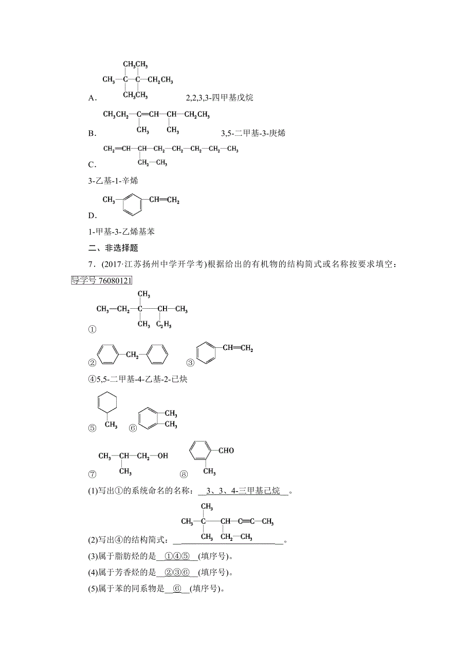 人教版高中化学选修五同步配套试题：第一章 认识有机化合物 第3节 第2课时 WORD版含解析.doc_第3页