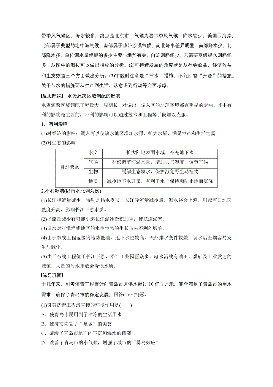 《新步步高》2015-2016高二地理中图版必修三学案与检测：第一章 第三节 人类活动对区域地理环境的影响 WORD版含解析.docx_第3页