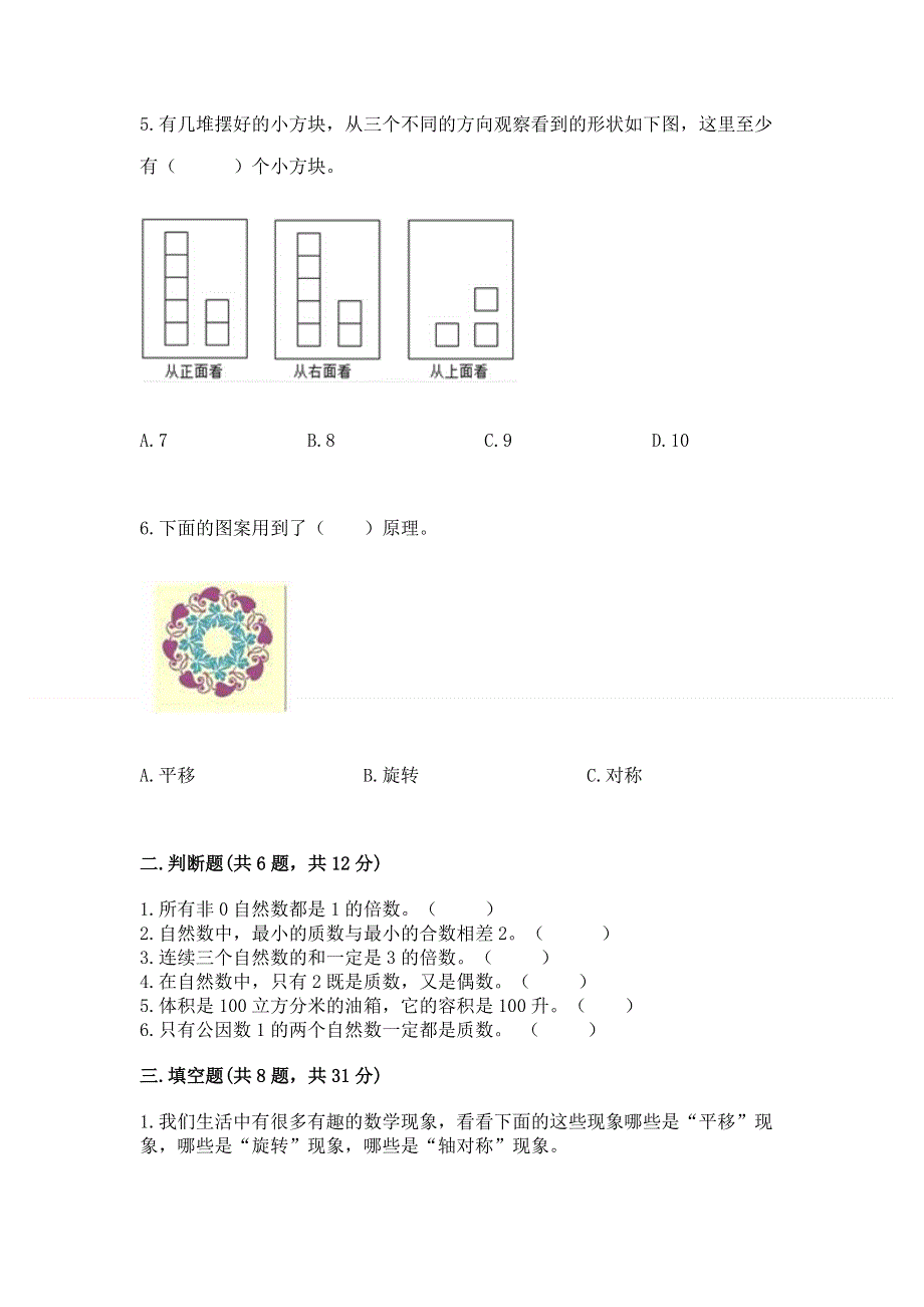 人教版五年级下册数学 期末测试卷及完整答案【有一套】.docx_第2页