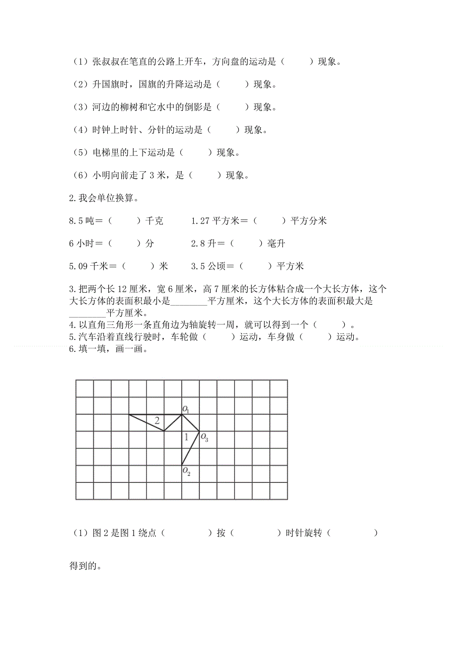 人教版五年级下册数学 期末测试卷及完整答案【有一套】.docx_第3页