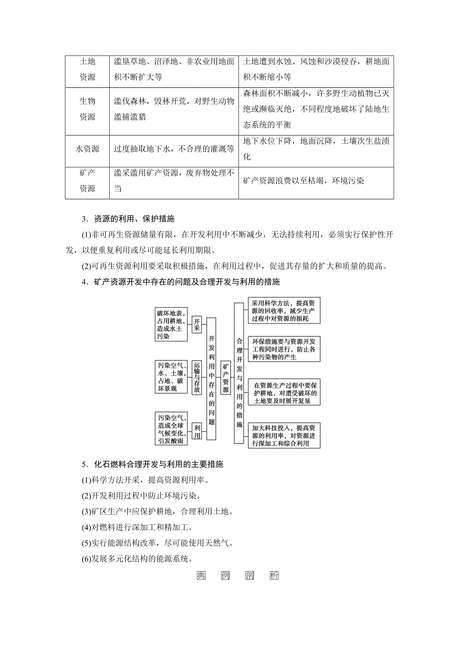 2021届高考二轮地理人教版学案：第一部分 专题十二　环境保护 WORD版含解析.doc_第3页