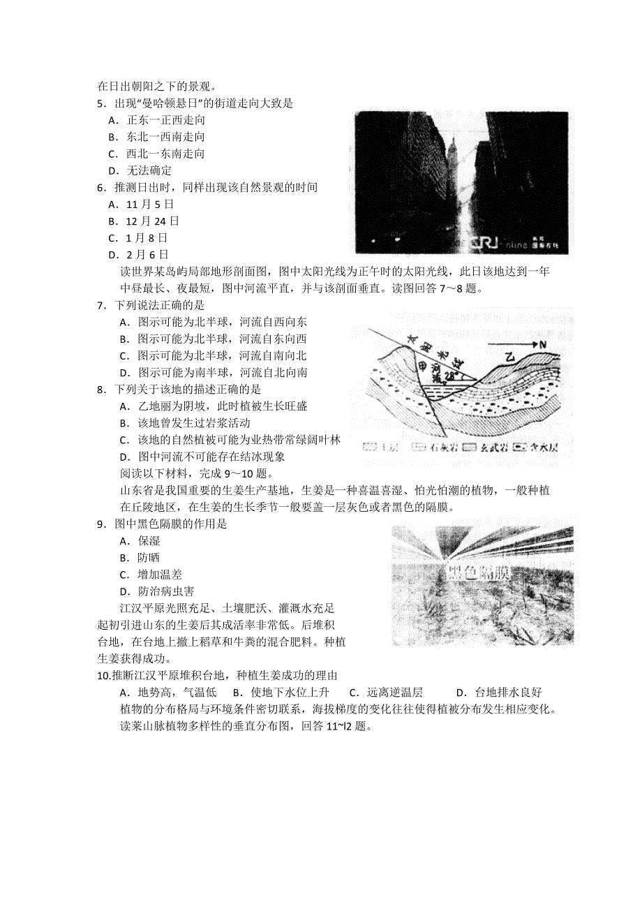 山东省实验中学2014届高三第三次模拟考试（打靶题）文综试题 WORD版含答案.doc_第2页